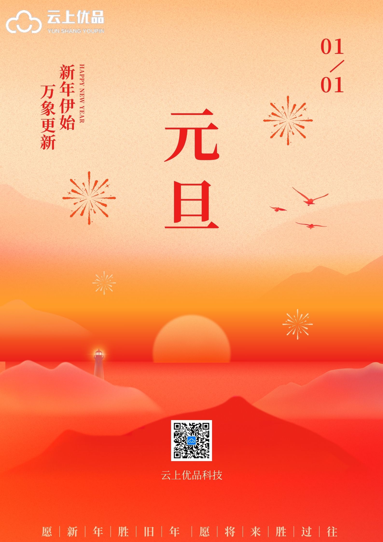 红黄色肌理插画元旦跨年节日海报.jpg