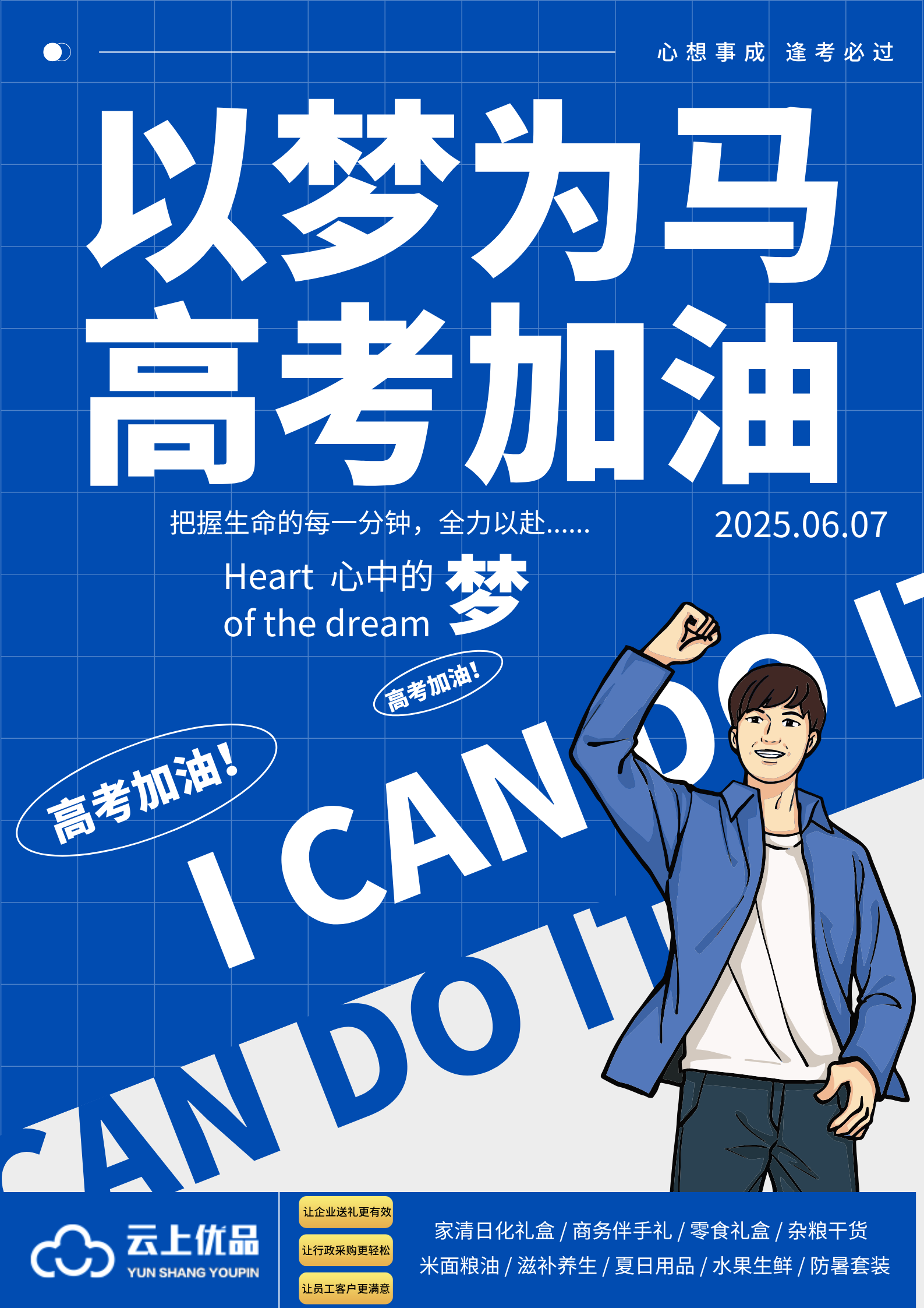 高考加油海报.png
