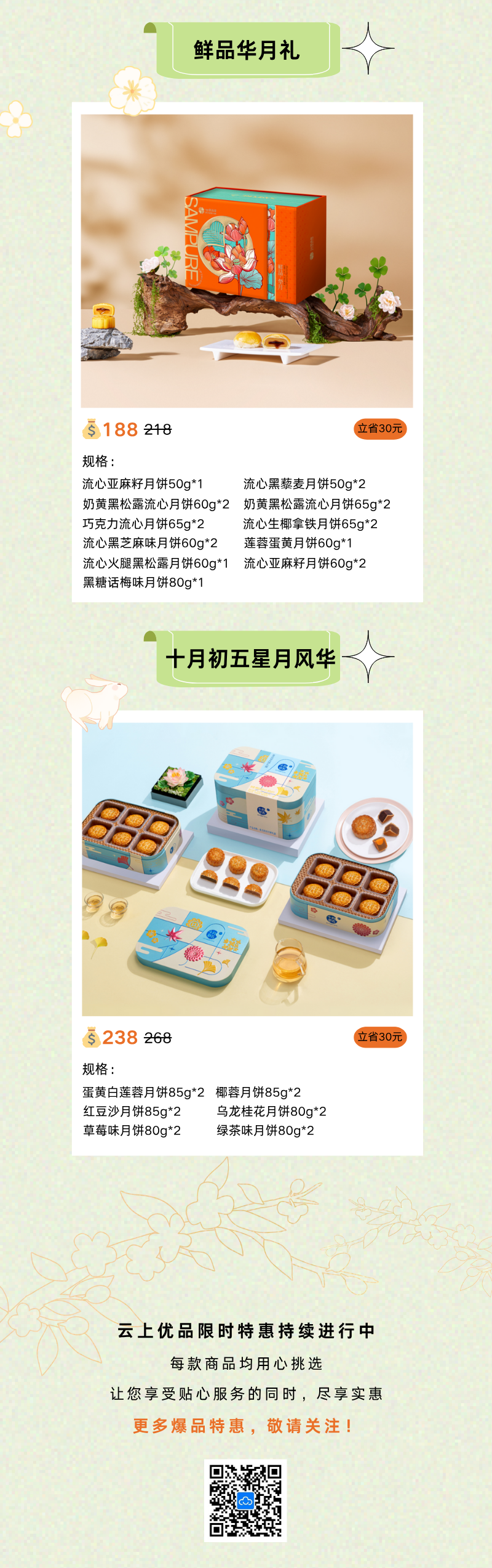 本周中秋爆品预热.png