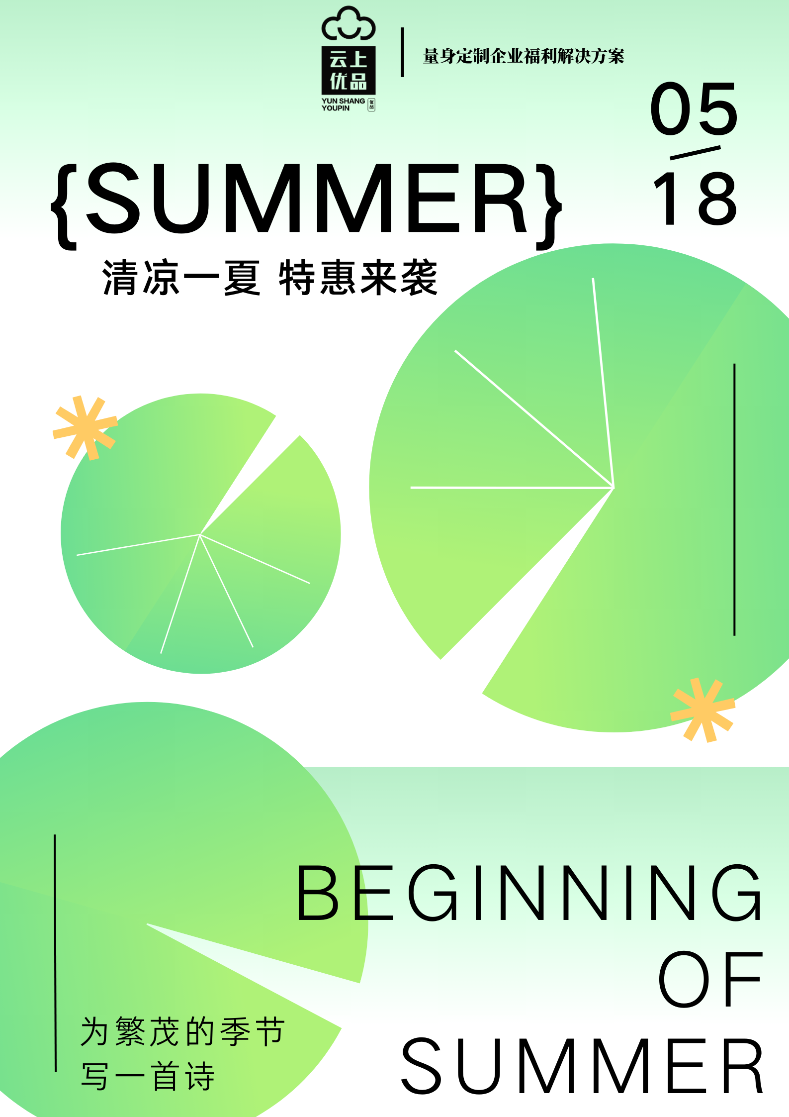 云上优品丨夏日送清凉：解锁职场人的夏日福利好物！
