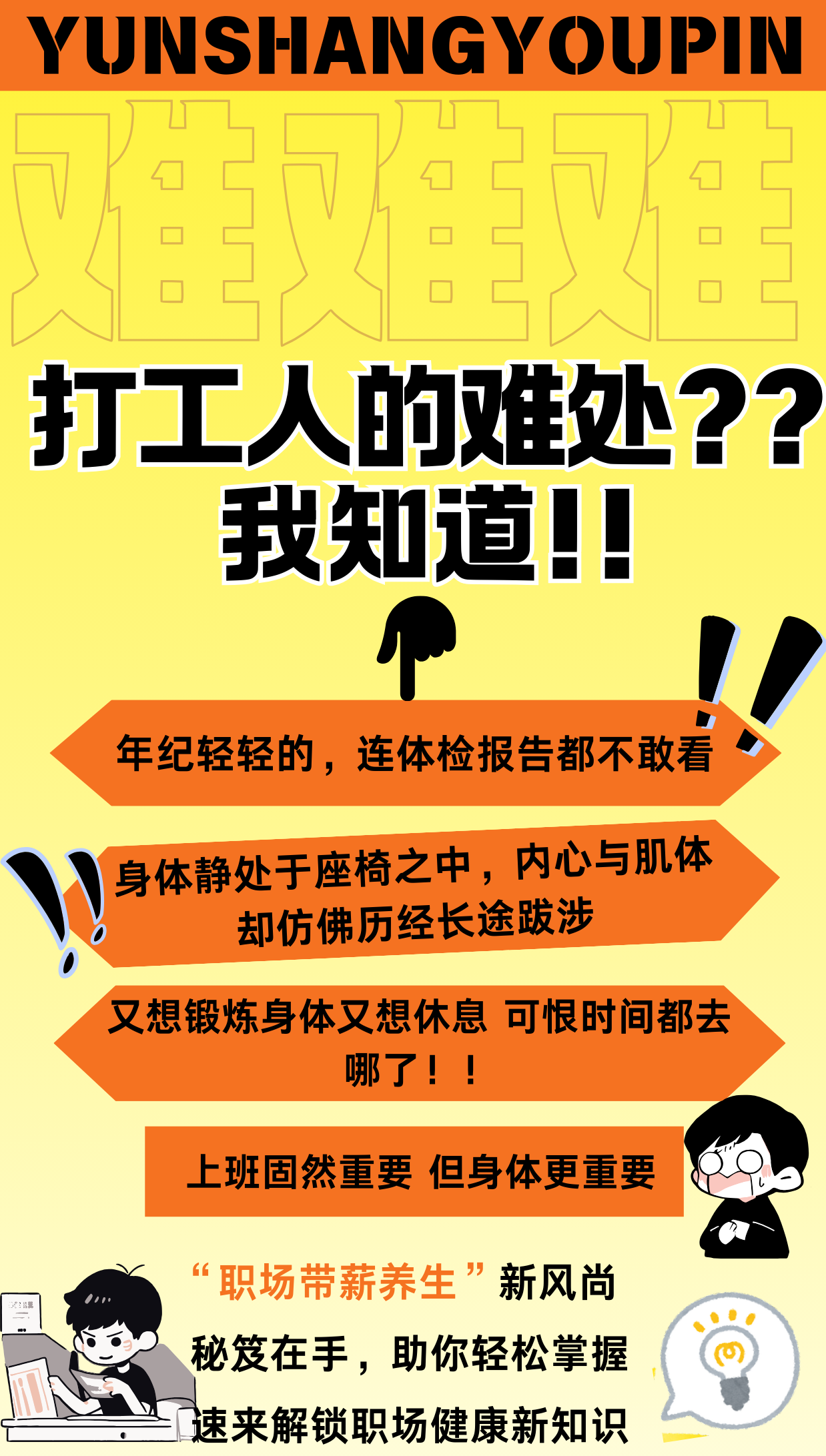 解锁职场新风尚："带薪养生"工作法，打工人必备秘籍，让健康与效率并行