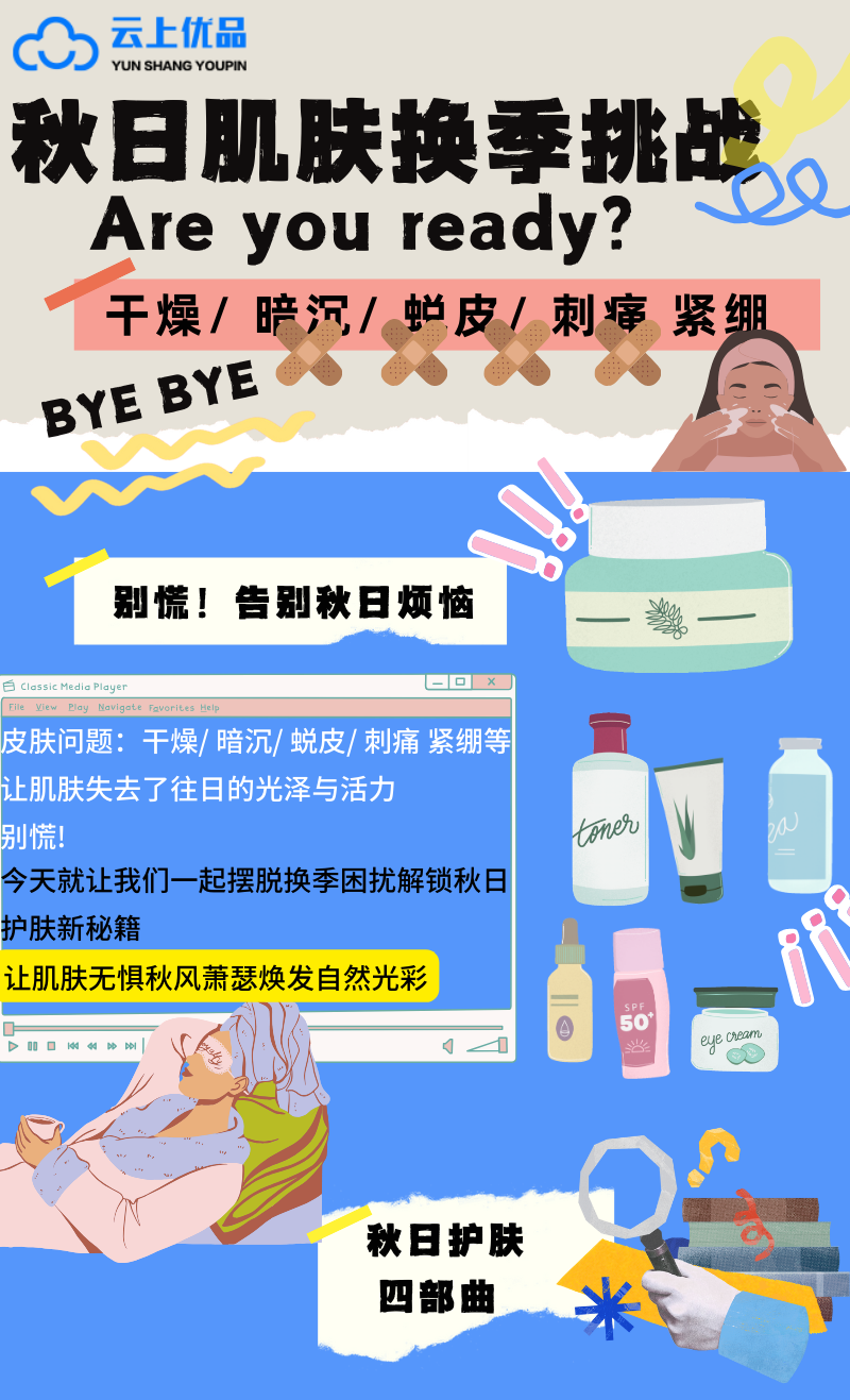 秋日护肤专场 精致美肌6.8折起 | Are you ready? Go！