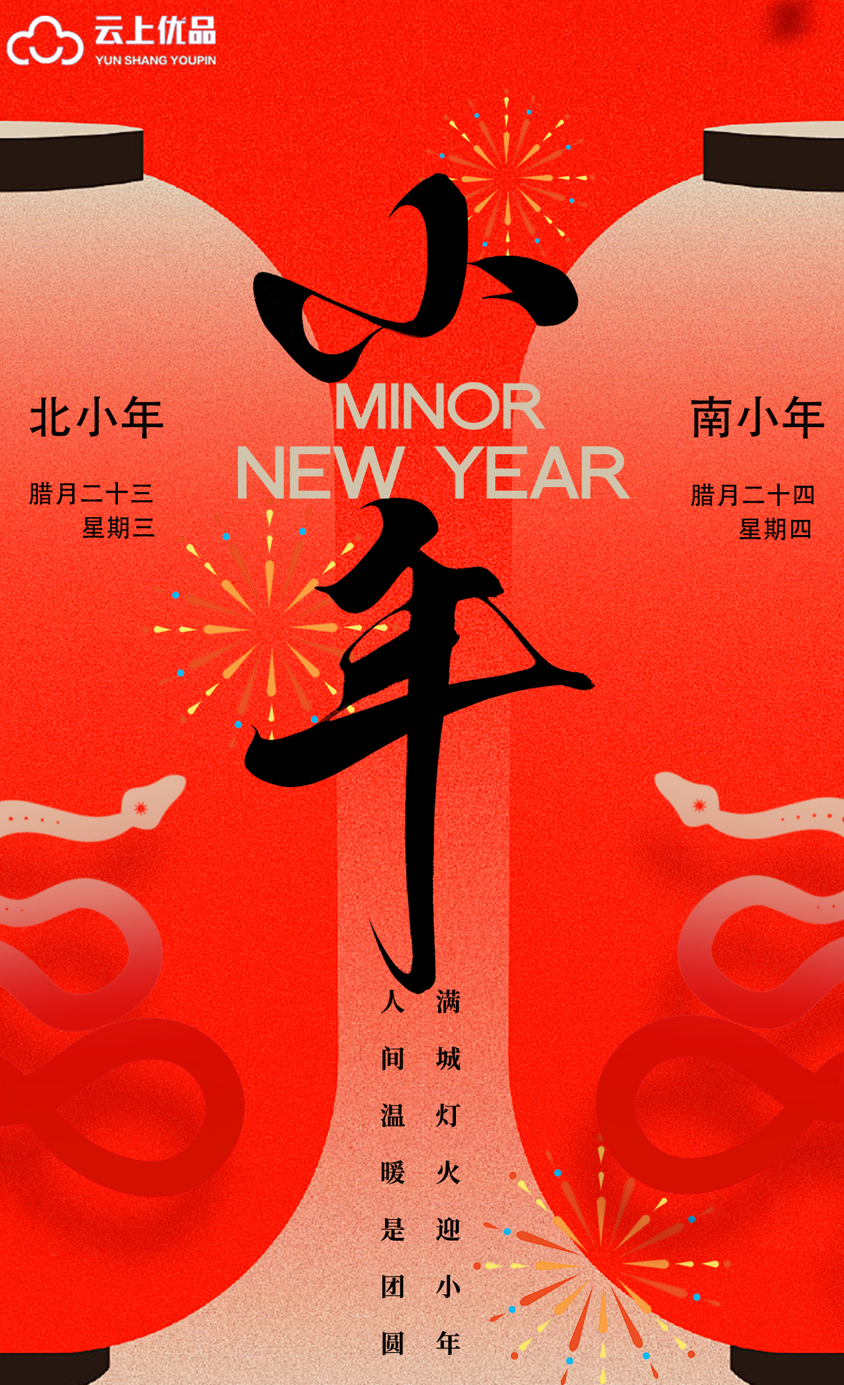 小年到，乐陶陶