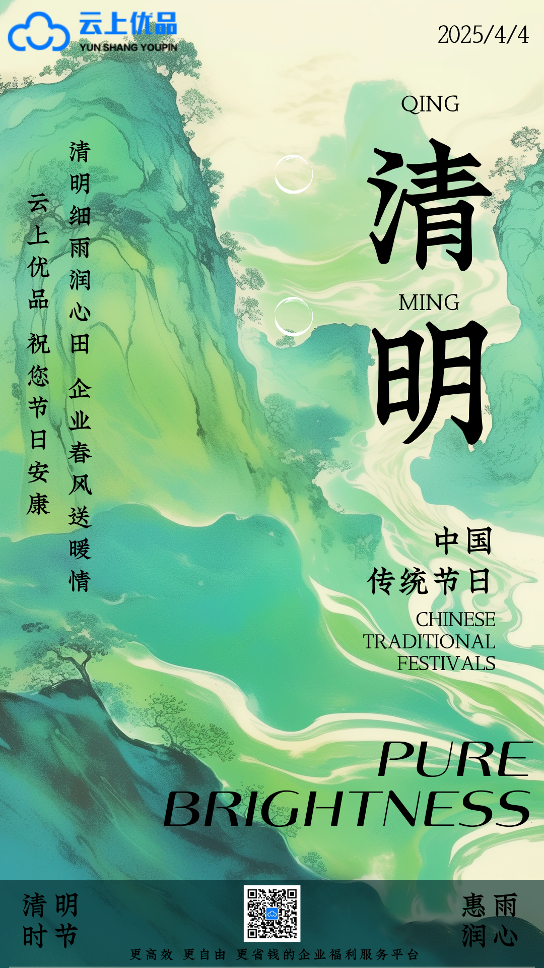 清明寄思·礼传真情|云上优品祝您节日安康