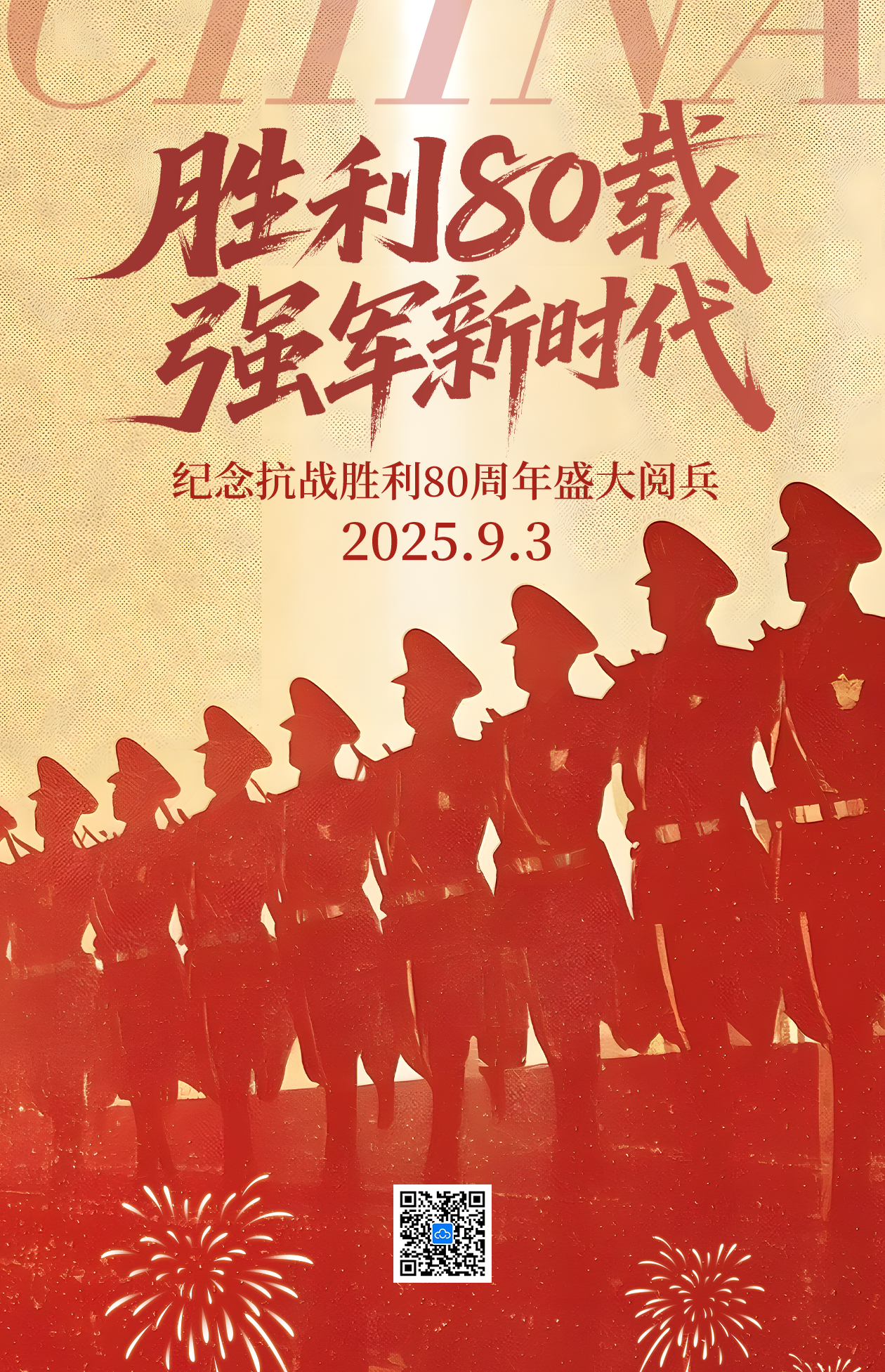 吾辈自强，家国恒安