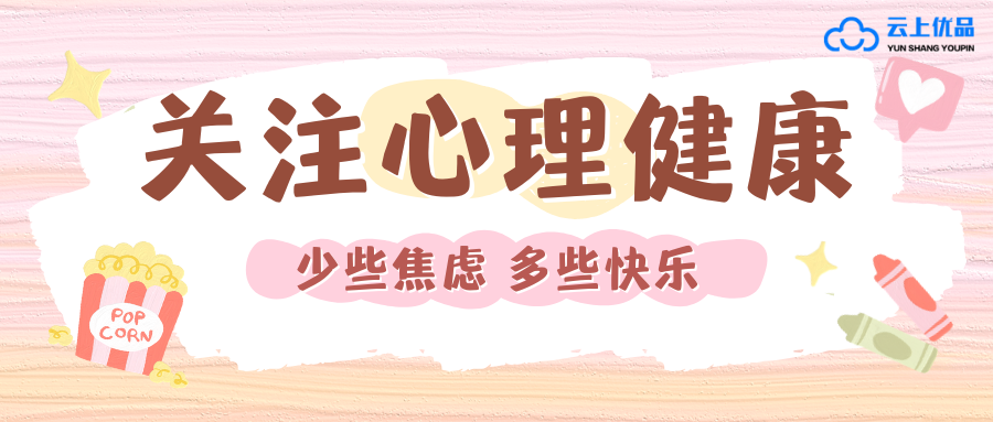 别让焦虑蔓延：一份给员工和组织的健康指南